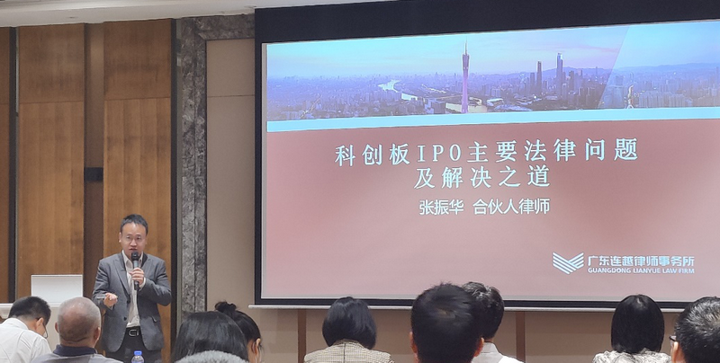 高级合伙人张振华律师受邀在"百家民营企业走进交易所"交流活动中作
